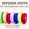 Веревни Ленти – Отворени и Прегънати