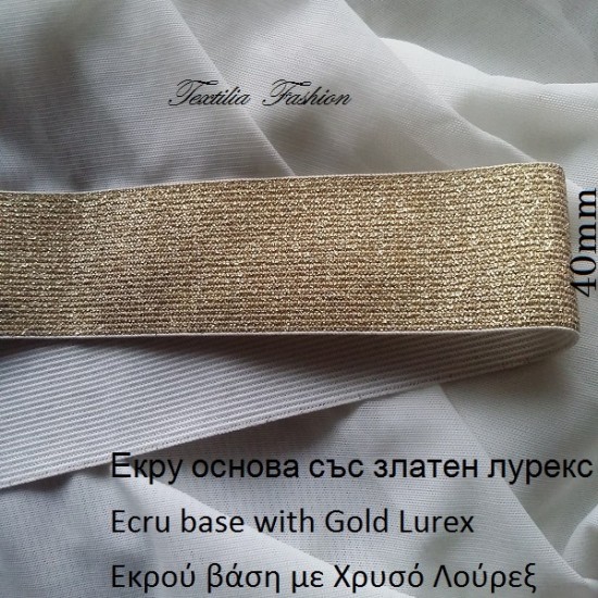 Ластици с Lurex за дамско бельо Ширина: 40 мм Ластици с Lurex за дамско бельо Ширина: 40 мм