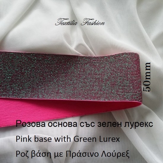 Ластици с Lurex за дамско бельо Ширина: 50 мм Ластици с Lurex за дамско бельо Ширина: 50 мм