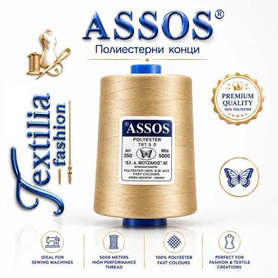 Шевен конец TKT 50 NM 50/3 – тринишков – конус 5000 m – ASSOS Spun Polyester