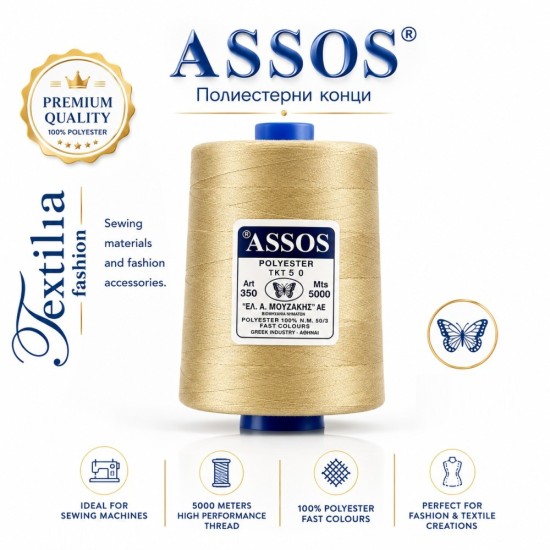 Шевен конец TKT 50 NM 50/3 – тринишков – конус 5000 m – ASSOS Spun Polyester