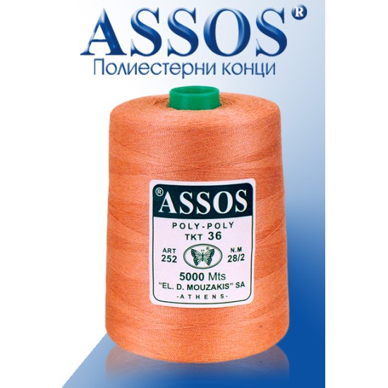 ШЕВНИ КОНЦИ ASSOS 100% POLY-POLY 5.000m TKT 36  NM 28/2 