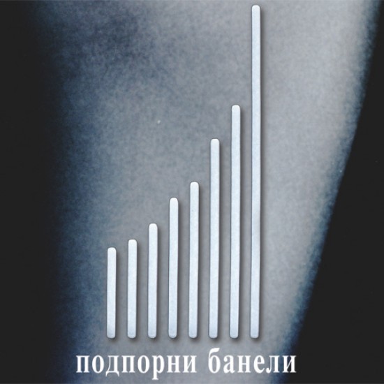 Твърди пластмасови банели 5 mm с изтънени краища – за сутиени, бански и бельо