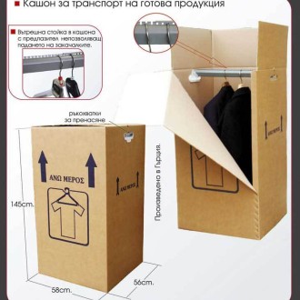 Кашон за транспорт на готова продукция 