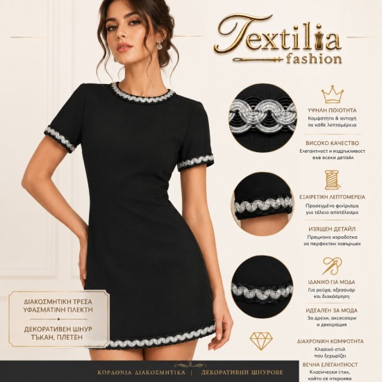 Декоративна Лента Rayon Premium 2cm – Високо Качество за Дрехи и Аксесоари