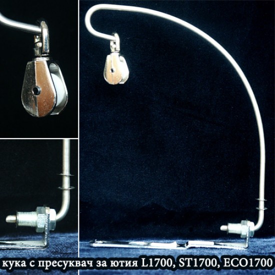 Стойка за парни ютии L1700 / ST1700 / ECO1700 Стойка за парни ютии L1700 / ST1700 / ECO1700