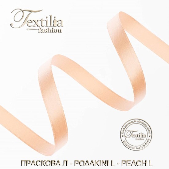 Лента Сатенена Еднолицева 10 мм