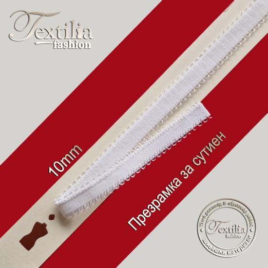 Презрамка за дамско бельо 10mm - 12 mm - 16mm Презрамка за дамско бельо 10mm - 12 mm - 16mm